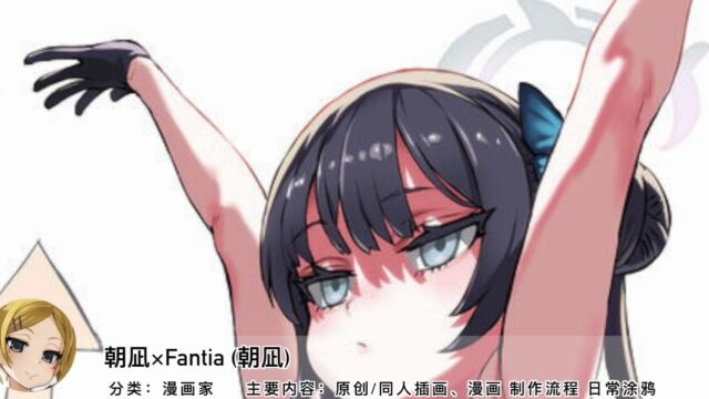 【Fantia】创作者介绍①朝凪