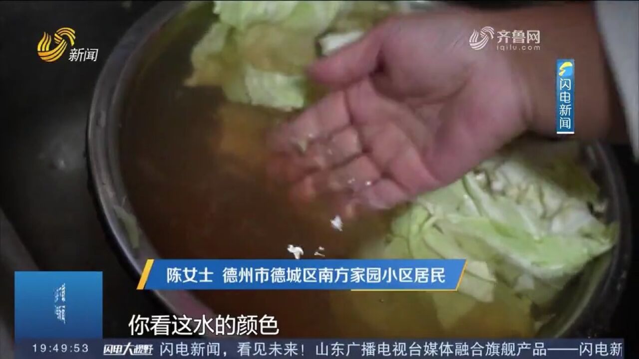 德州:生活用水频“变色”,浑浊颜色异常,居民不敢用生活受影响