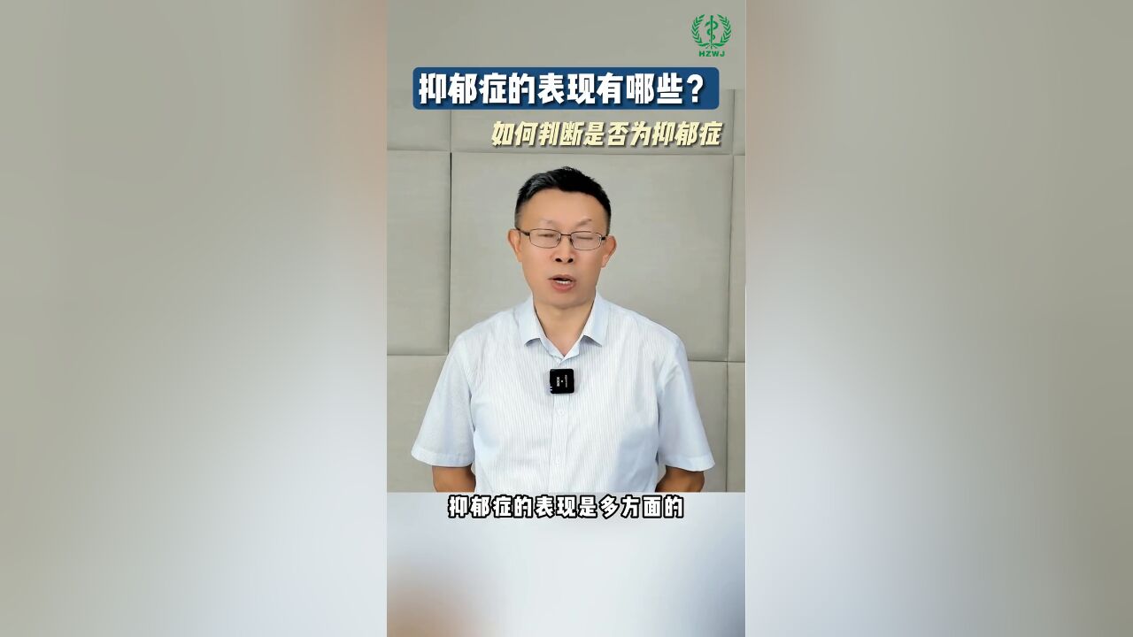 抑郁症的表现有哪些?如何判断是否为抑郁症?