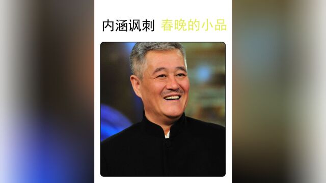 以前的相声小品真是个顶个的敢说啊,狠狠为国足操碎了心呐