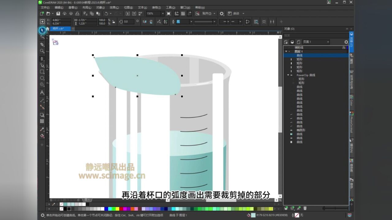 【教程】如何用CorelDRAW软件制作出烧杯的玻璃材质【宋元元博主】