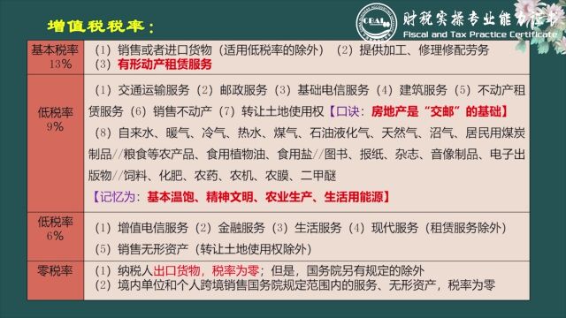 【财税实操】一般纳税人的增值税税率是多少?