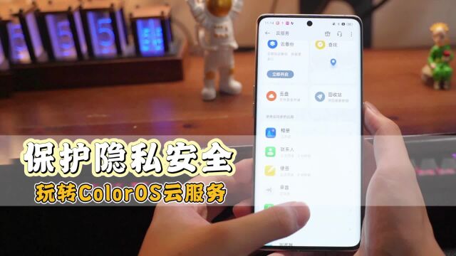 手机数据永不丢失!ColorOS云服务自动备份不再操心