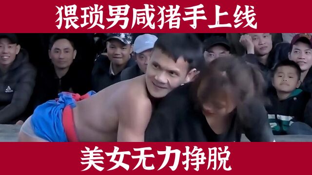 猥琐笑容溢满屏幕,美女无力抵抗