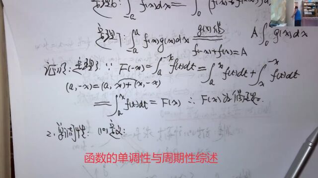 (6315)温田丁老师考研数学(函数的单调性与周期性)