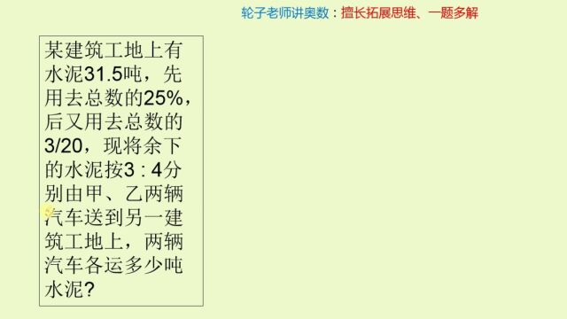 名校宝典:分数、百分数、比例知识结合!