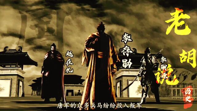 既是戏子 亦是战将!不良人动画削弱最惨的角色乱世战将李存勖#历史#历史人物#历史故事#直播预告#隋唐五代十国#画江湖之不良人#戏子