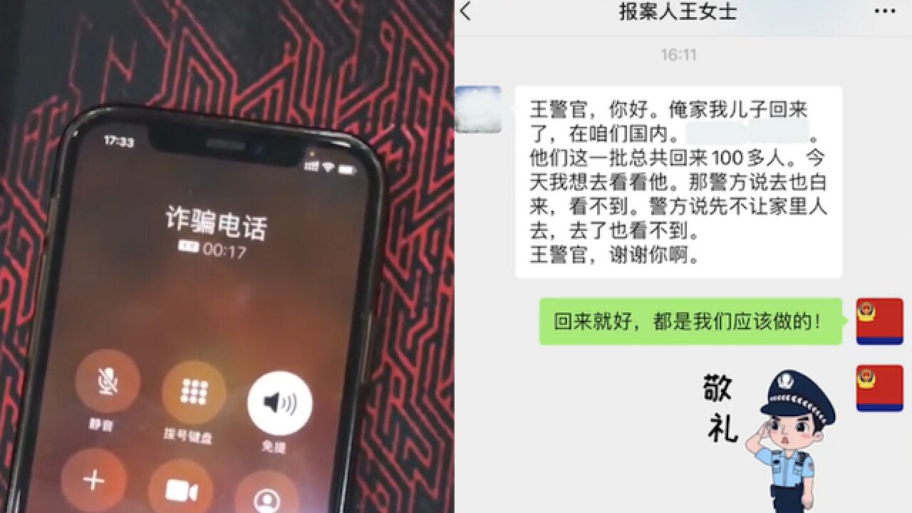 小伙被骗至缅北,拨打诈骗电话给母亲,不停报工号“795”暗示家人成功获救