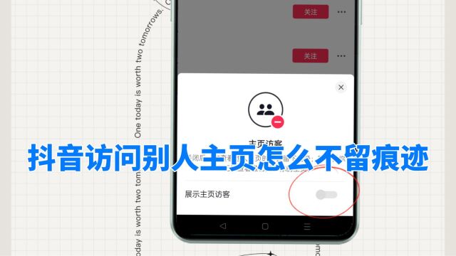 抖音访问别人主页怎么不留痕迹