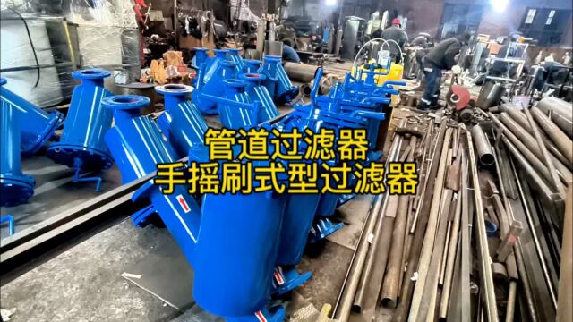 Y型管道法兰过滤器 手摇刷式自动排污过滤器工作原理讲解介绍厂家