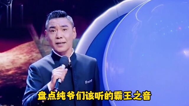 盘点乐坛的三位霸王之音,开口就气吞山河,你都听过吗?