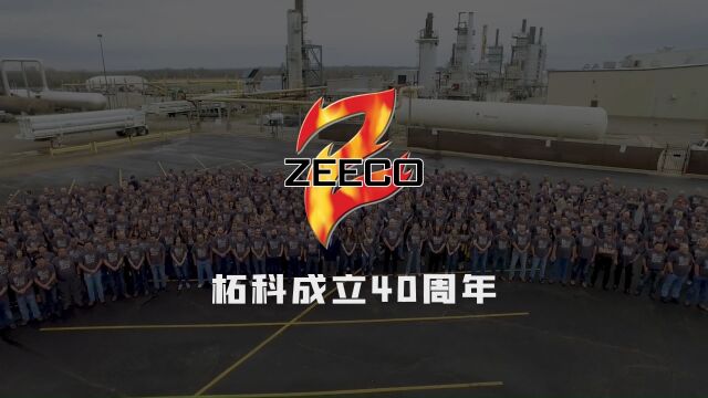 ZEECO柘科成立40周年丨筑梦四十年 未来触手可及