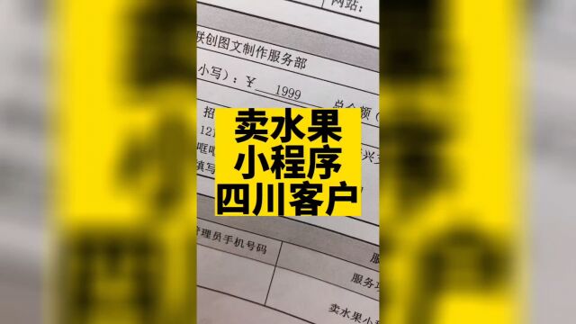 卖水果小程序也叫商城小程序,类似淘宝下单,商品随便上,拼团分销等营销工具超多. #高锋说小程序 #水果小程序 #超市小程序