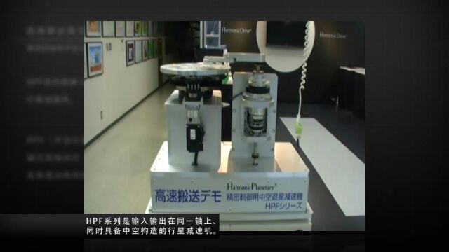 Harmonic哈默纳科精密控制用中空行星减速机HPF系列高速搬运演示