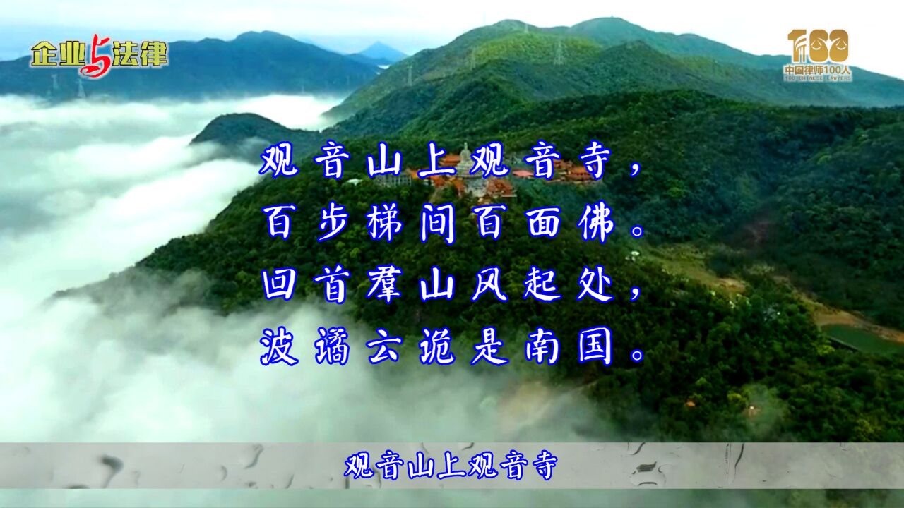 《观音山风云录》之一:观音山往事