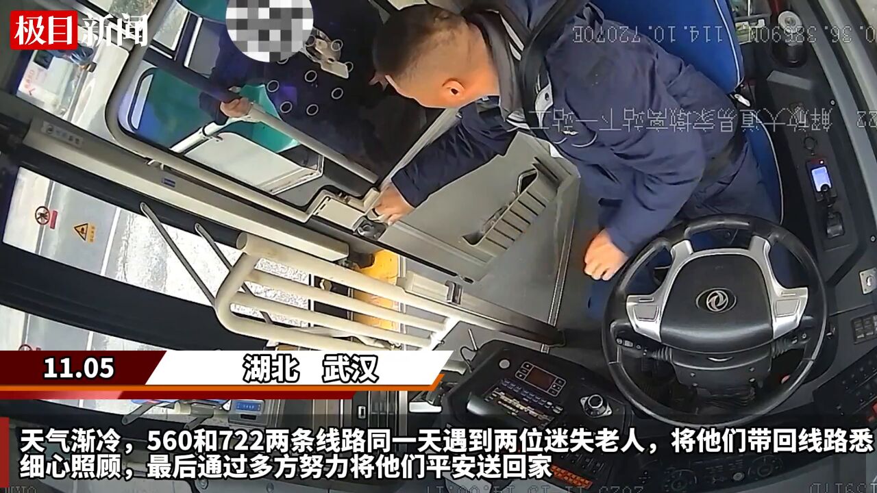 【视频】武汉降温,两位迷路老人在调度室等到亲人