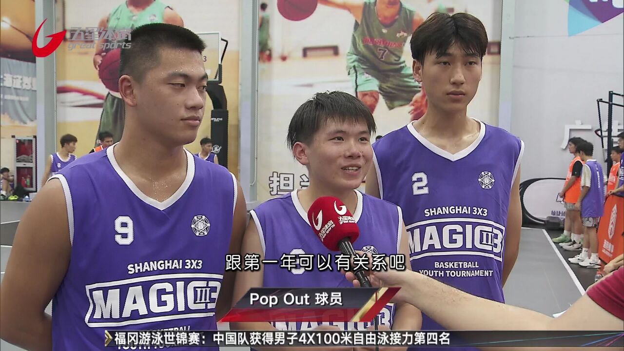 MAGIC3青浦赛区火热开赛 上届四强为梦想再战