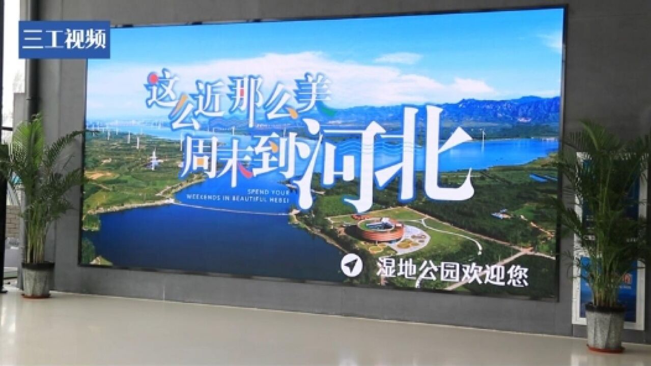 官厅水库国家湿地公园打造“湿地+N”综合文旅体验区