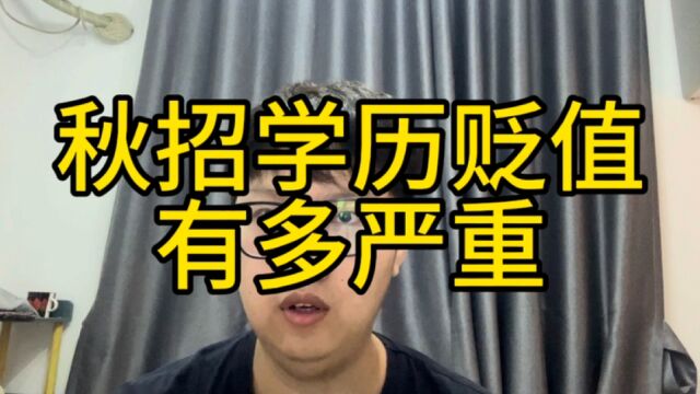 秋招学历贬值有多严重,211硕士等于三年前的双非,面试都是神仙打架