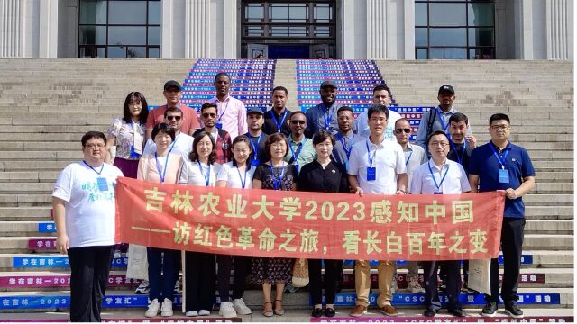 吉林农业大学2023感知中国之旅