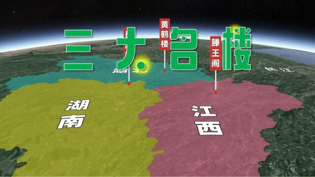 江南三大名楼都是谁?古人又为何钟爱楼阁?