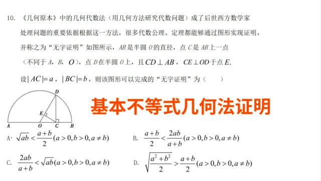 高中数学:基本不等式的几何证明