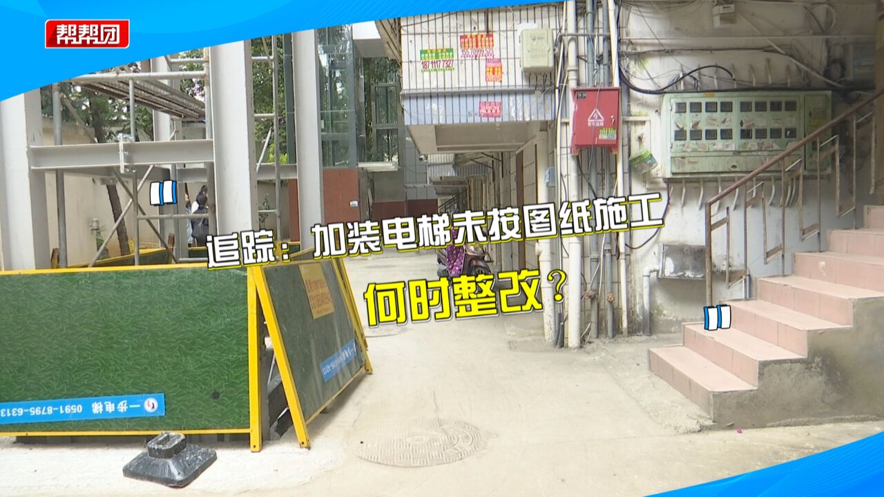 加装电梯离楼太近却迟迟未整改?居民愁坏 应急局:可能涉及违建