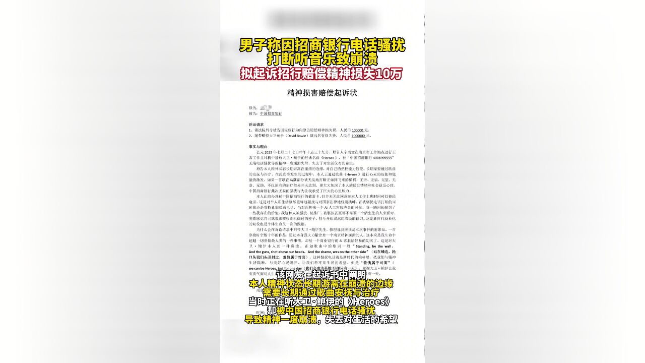 男子称被招商银行电话打断听歌致崩溃,拟起诉招行银行:对此感到抱歉.