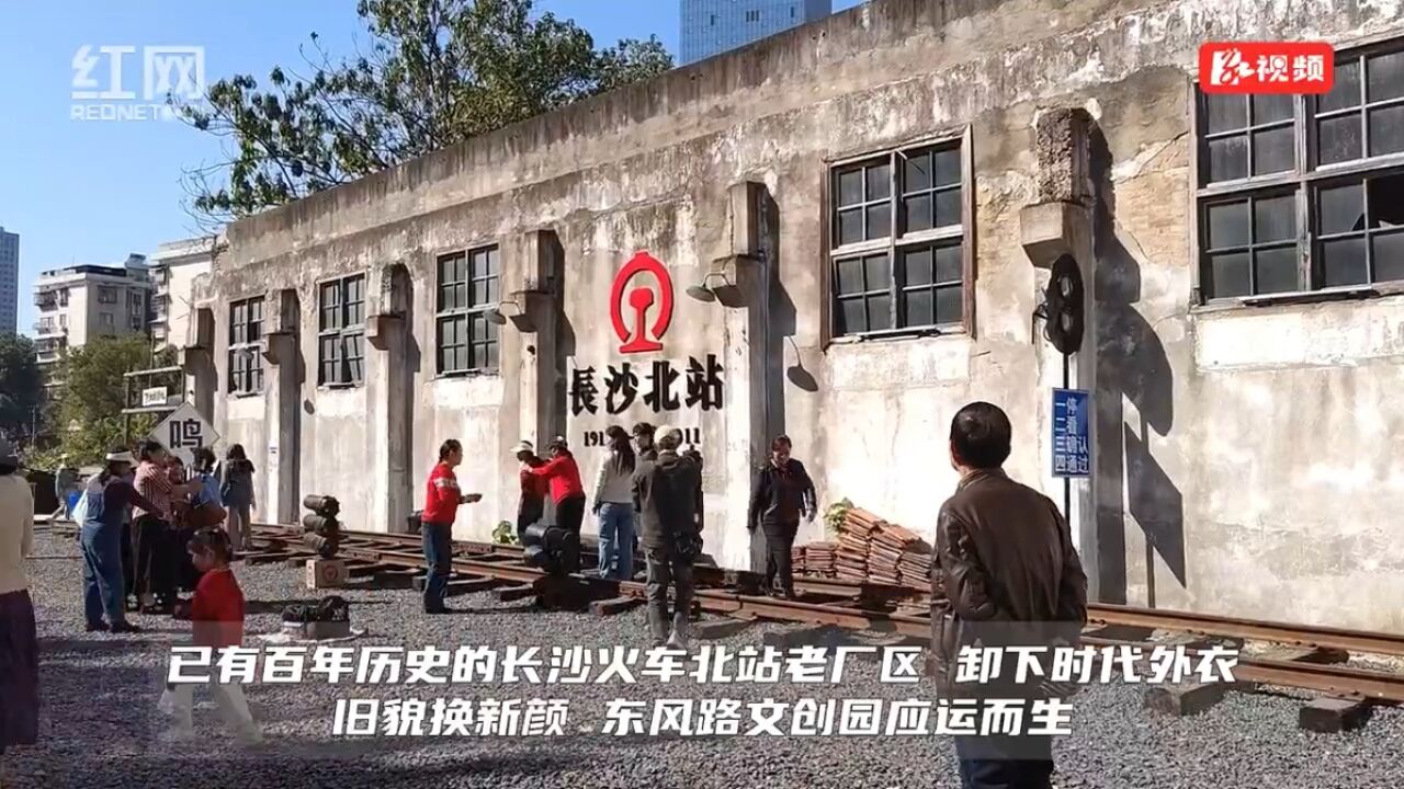 视频丨市井街巷里藏了个网红打卡点 车站老厂区拍出新风景