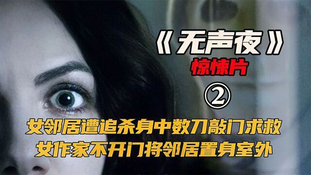 聋哑女作家被变态追杀,她要如何才能逃出魔爪?惊悚《无声夜》