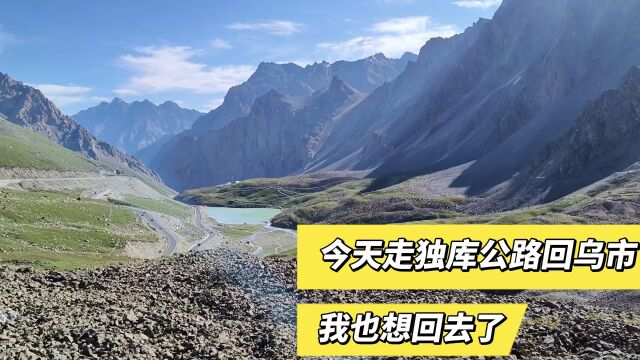 今天走独库回乌市,再待两天就赶紧回驻马店了,我也想卖电脑挣钱了.