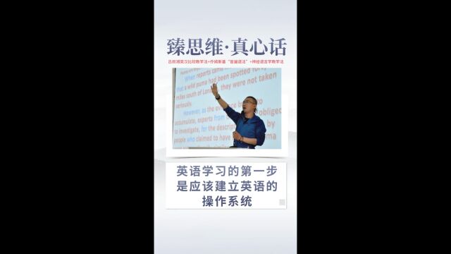 英语学习的第一步,是应该建立英语的操作系统