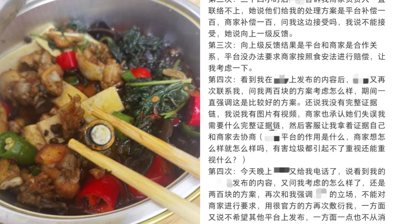 顾客称点牛蛙外卖吃出破损电池,涉事门店:若有身体不适会带其检查,还在沟通协商