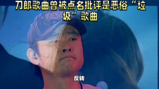 反转!刀郎歌曲曾被点名批评是恶俗“垃圾”歌曲,人民日报被波及