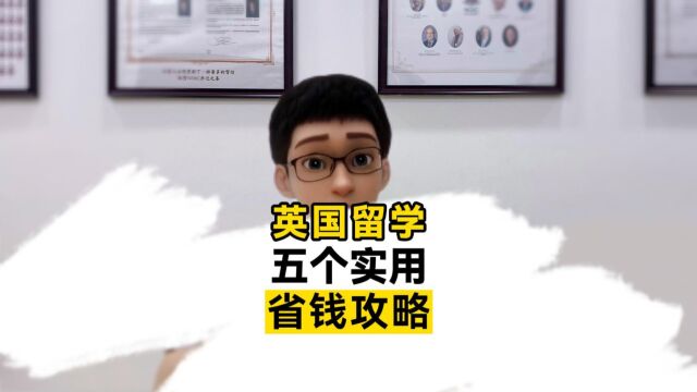 去英国读书,留学生该怎么省钱?这5条建议码住.