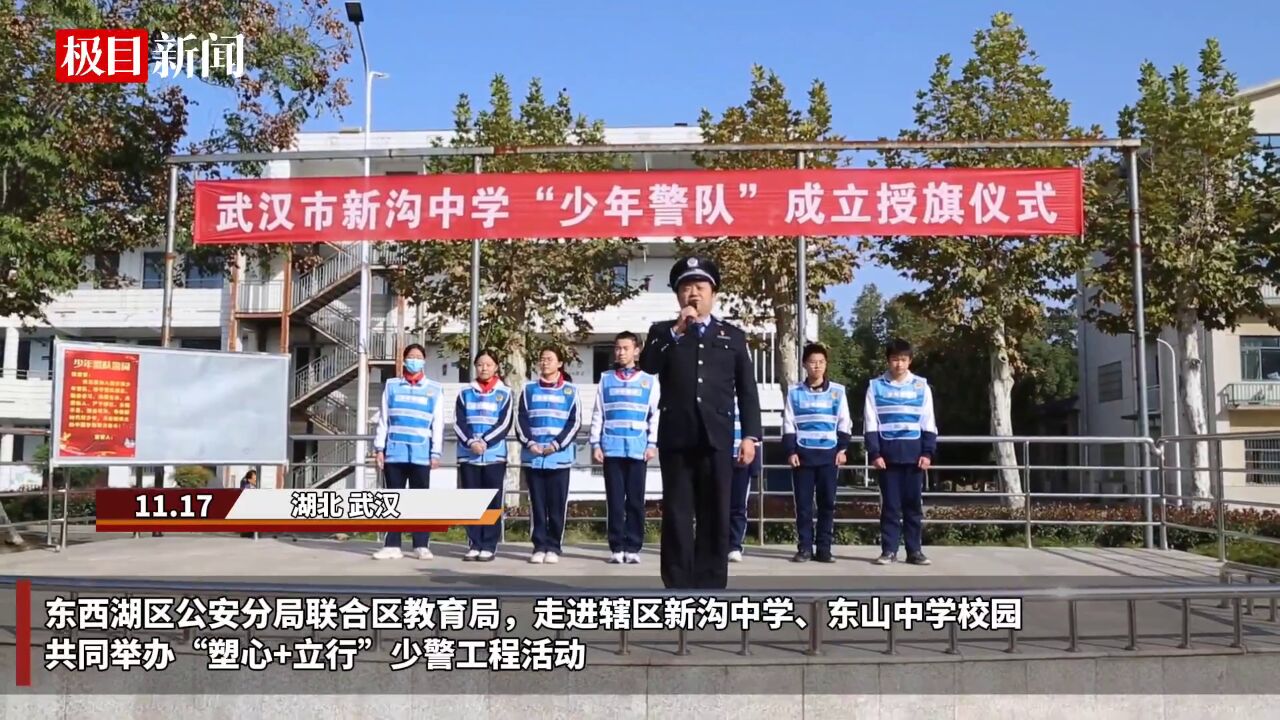 【视频】结队授旗, 武汉东西湖“临空港少年警队”再添新成员