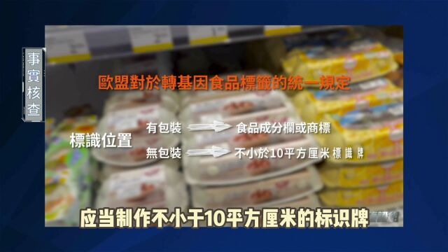 西方国家都在禁止转基因?各国对转基因食品如何规定?