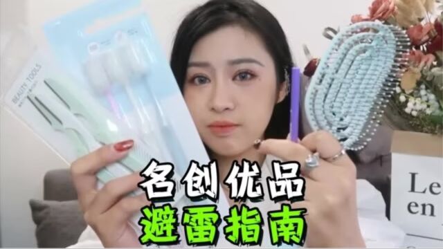 名创优品的隐藏宝藏,便宜也能有好货~