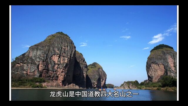 道教四大名山龙虎山