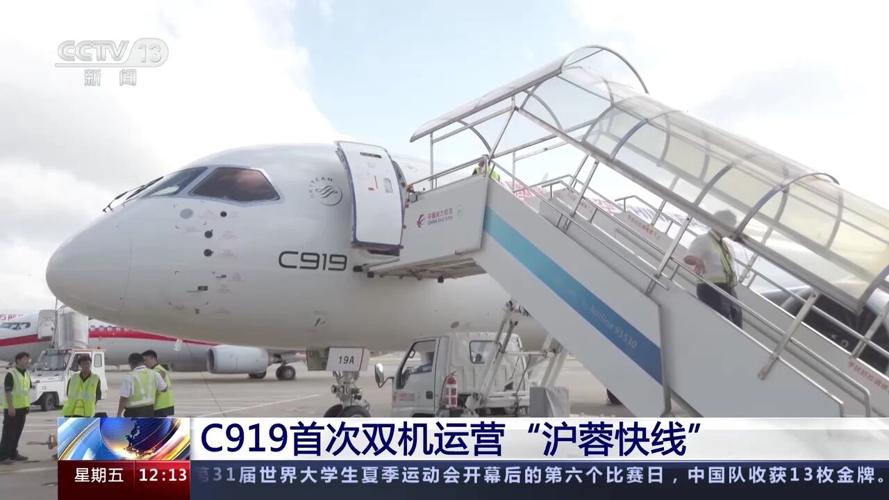 C919首次双机运营“沪蓉快线”