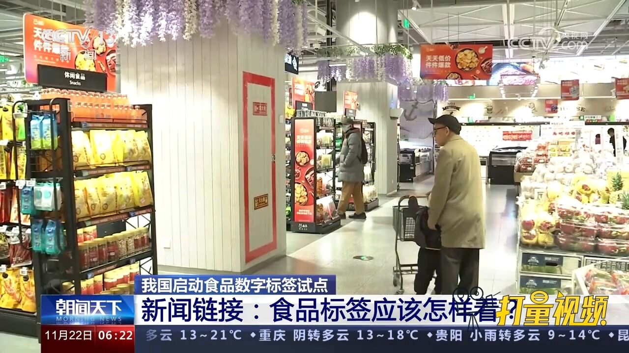 新闻链接:食品标签应该怎样看?