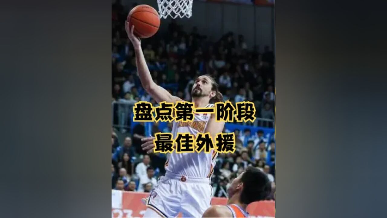 盘点CBA第一阶段五佳外援:弗格扛起大旗,施韦德无愧欧洲魔术师 #施韦德 #弗格 #琼斯