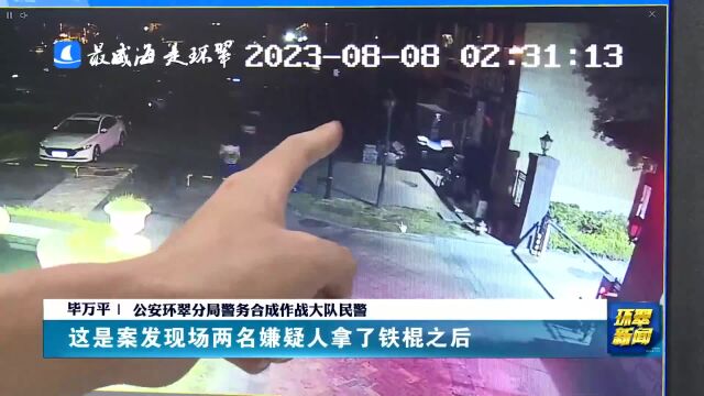 30余部手机被盗 威海市环翠区警方仅用15小时快速破案