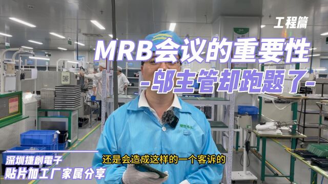 制造工厂的MRB会议及来料物件品质判断