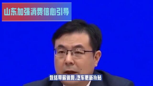 山东全面落实带薪休假制度