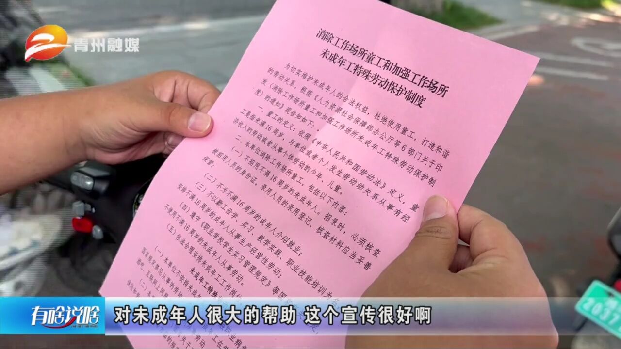 山东青州:以法护航 守护成长!宣传法律法规 维护未成年人合法权益