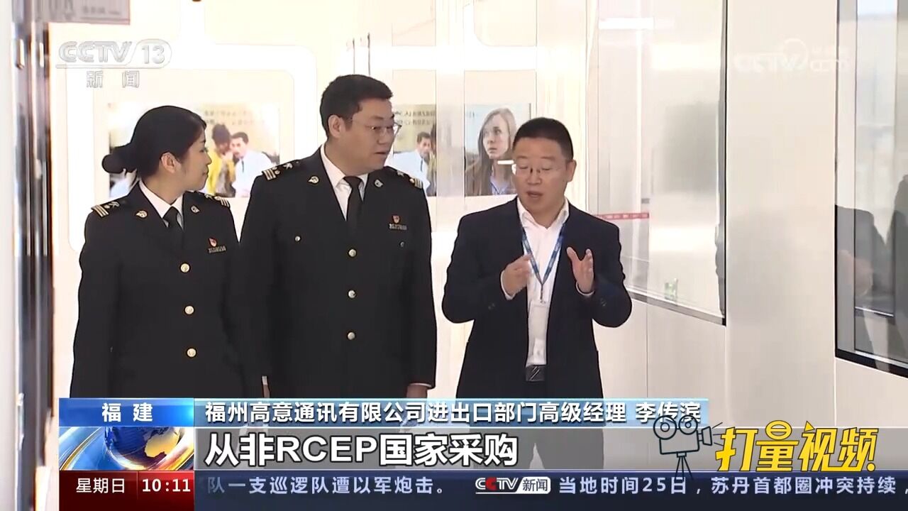 RCEP智能服务平台助企秒获最优解