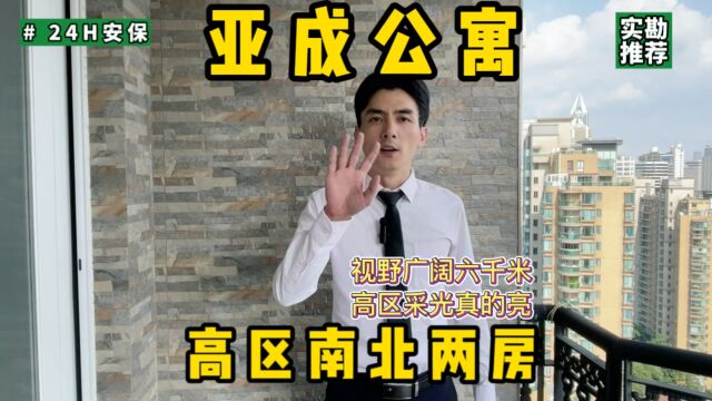 亚成公寓| 南京西路板块,高区两房,实勘推荐