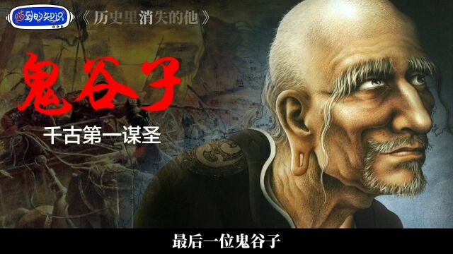 他们是中国历史的缔造者,为何突然又消失?行踪至今还是未解之谜!