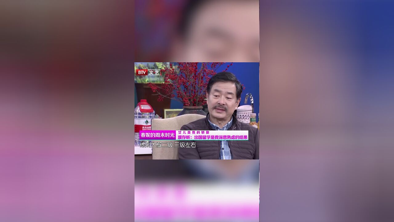 濮存昕谈女儿,出国特别仓促,是自己的骄傲